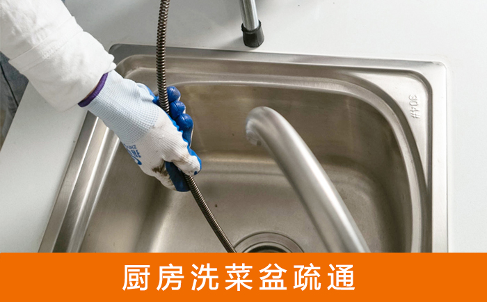 平度洗菜池疏通